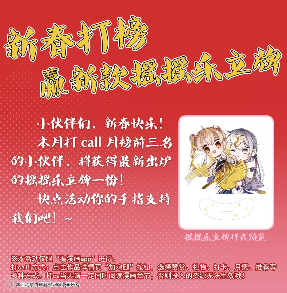 2022新春打榜活动 第1页