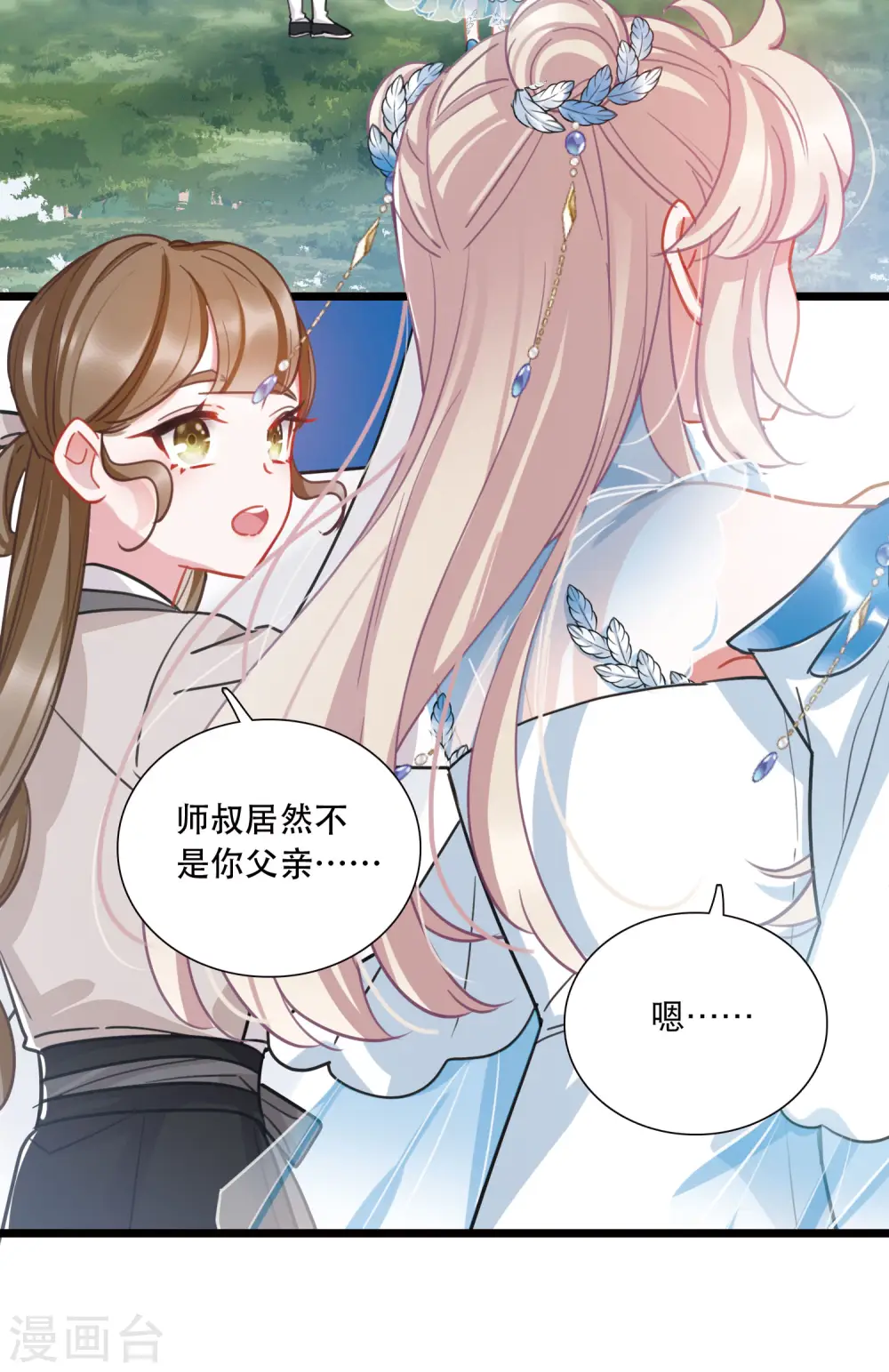 第148话 寻父 第13页