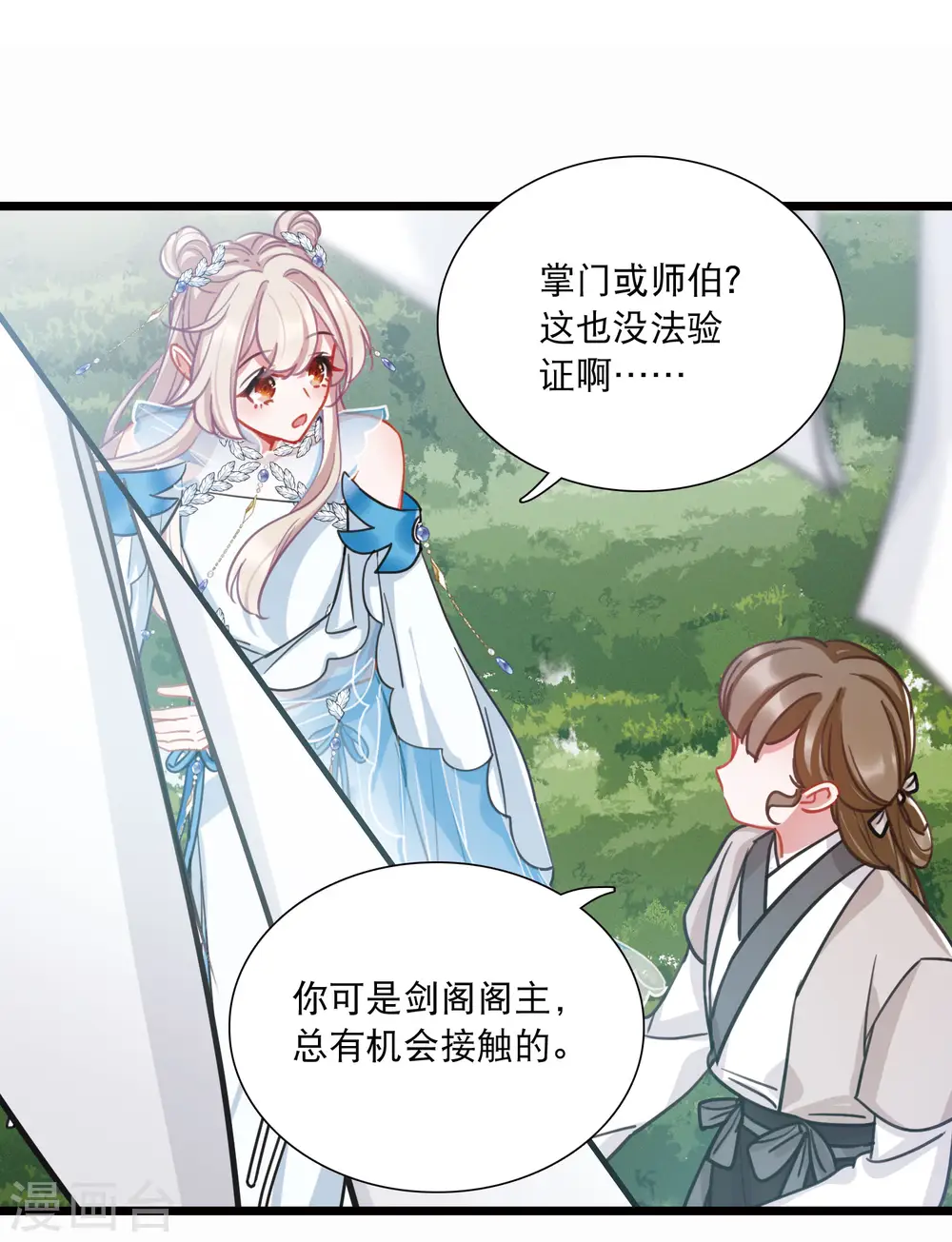 第148话 寻父 第19页
