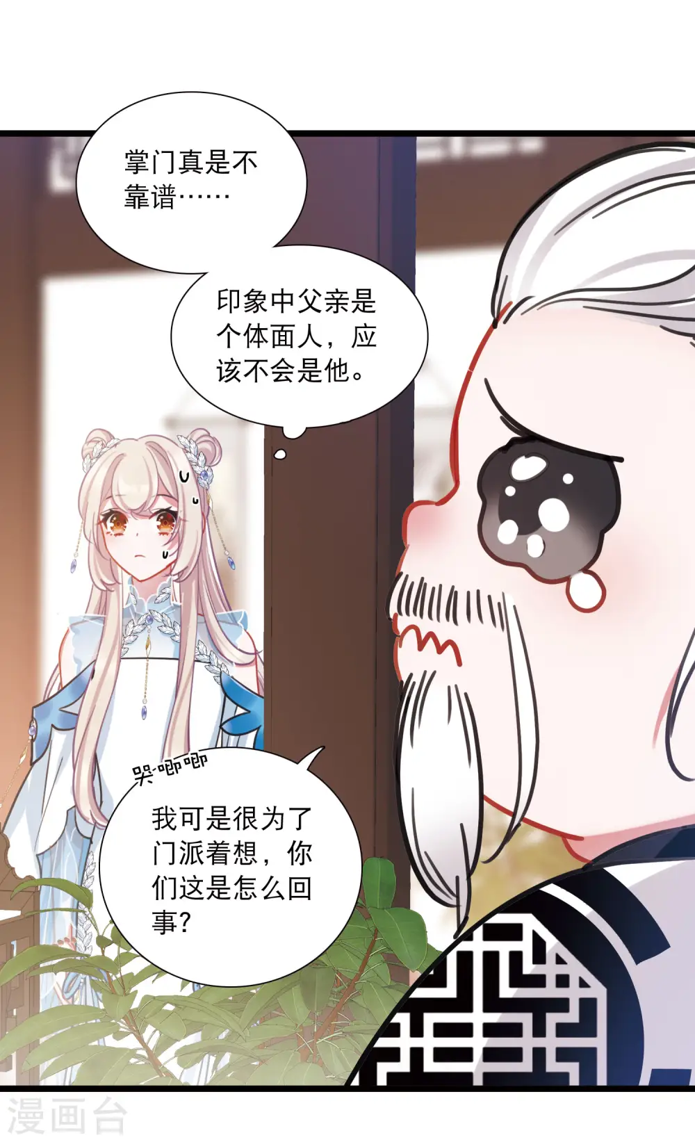 第148话 寻父 第29页