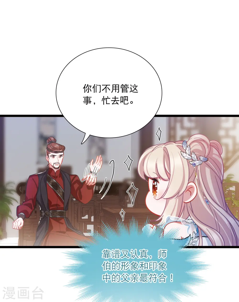 第148话 寻父 第32页