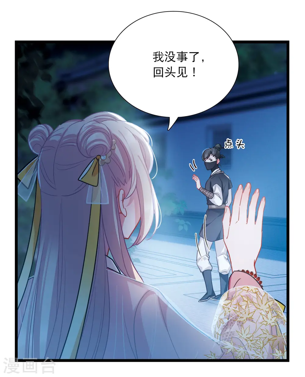 第143话 宽恕 第8页