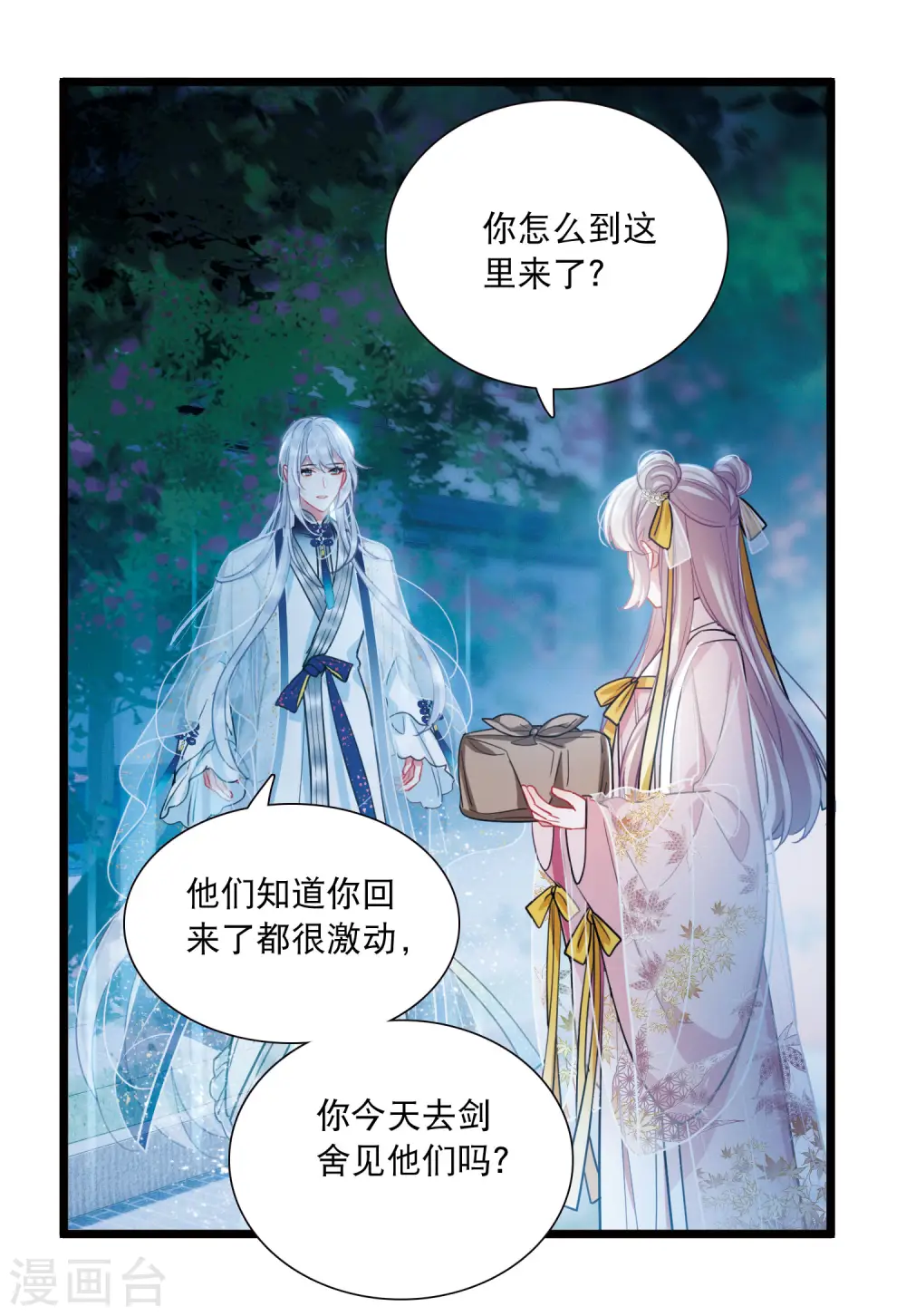第143话 宽恕 第11页