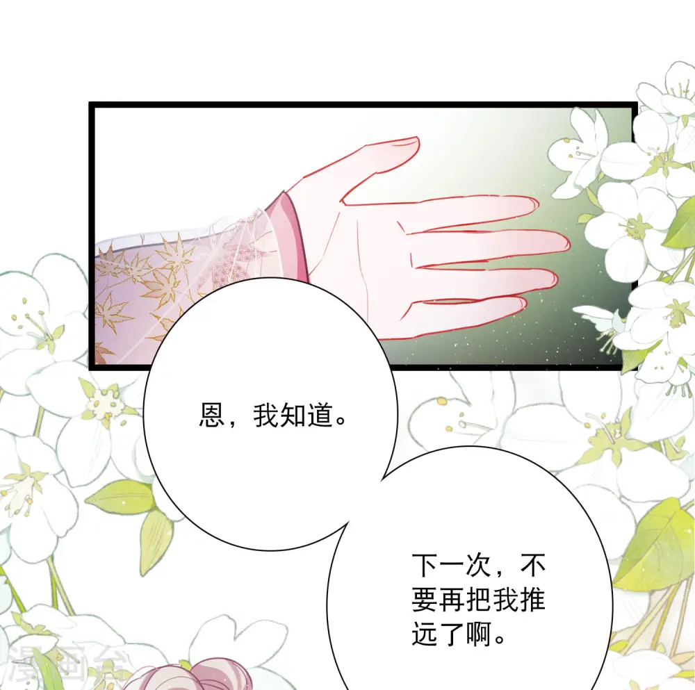 第143话 宽恕 第37页