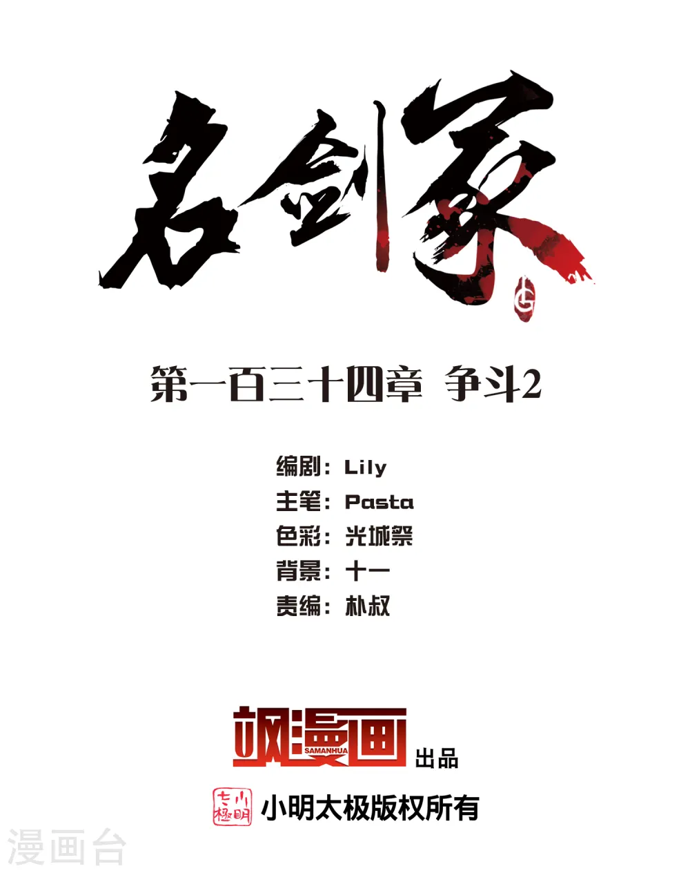 第134话 争斗2 第2页