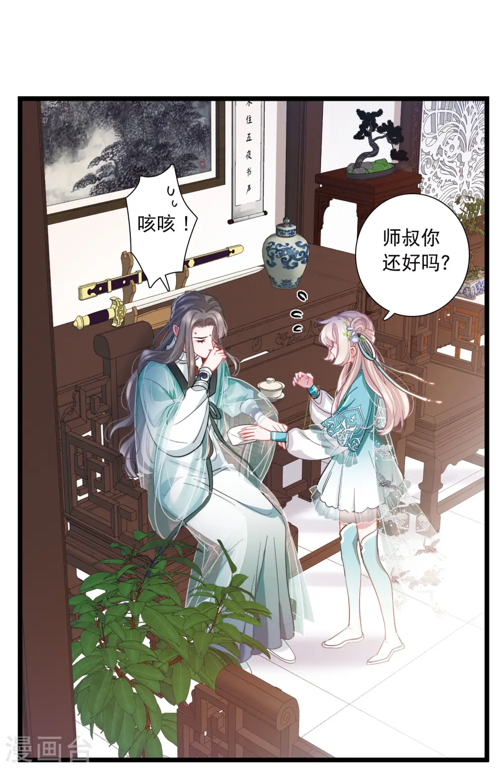 第147话 墓碑 第3页