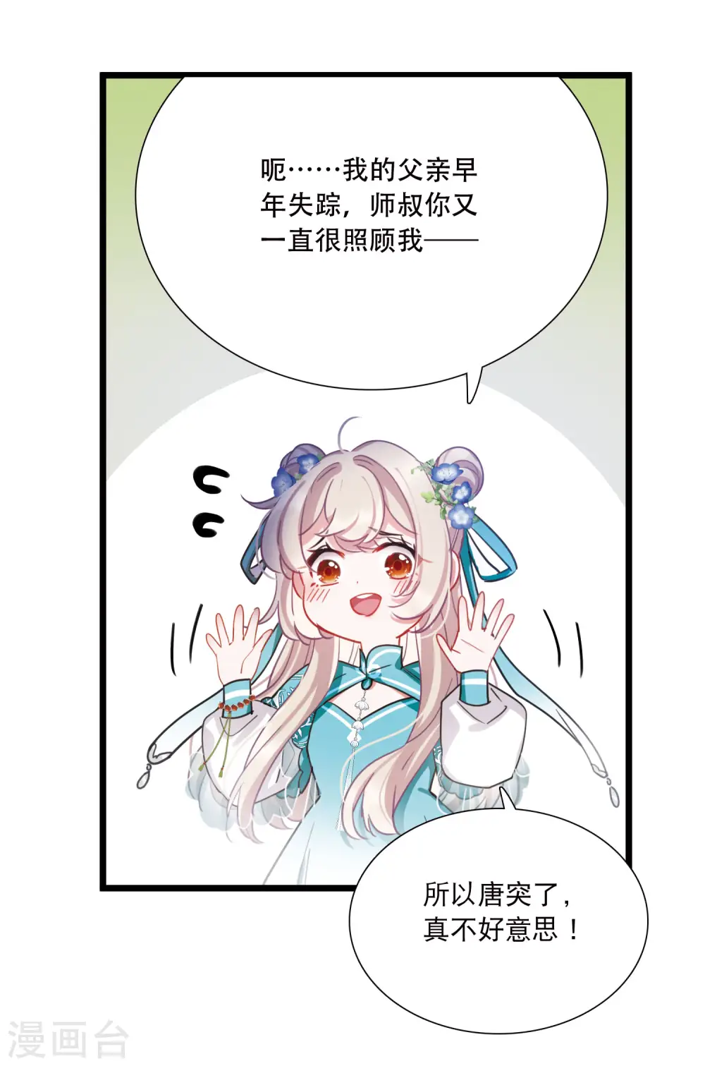 第147话 墓碑 第6页