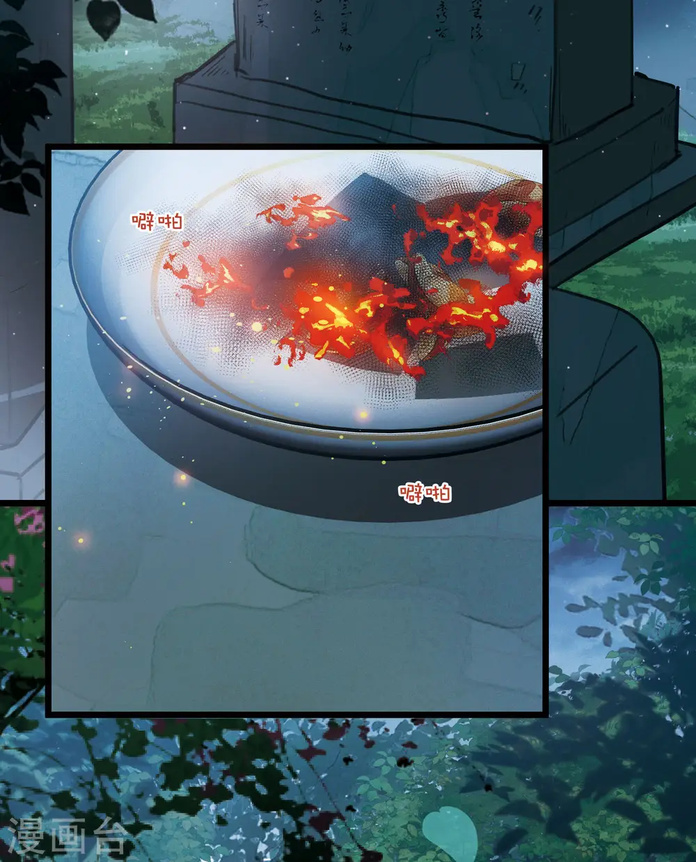 第147话 墓碑 第27页