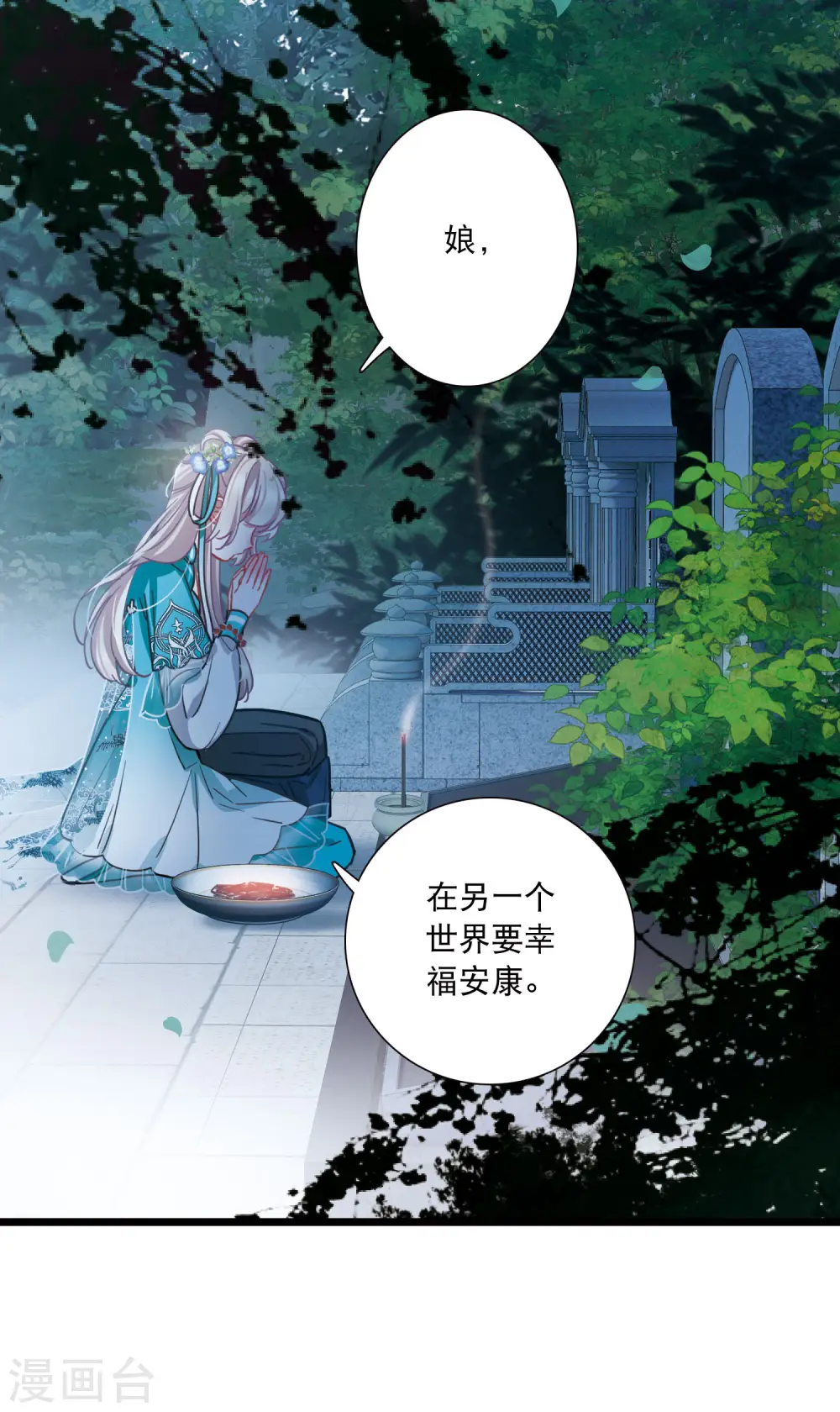 第147话 墓碑 第28页