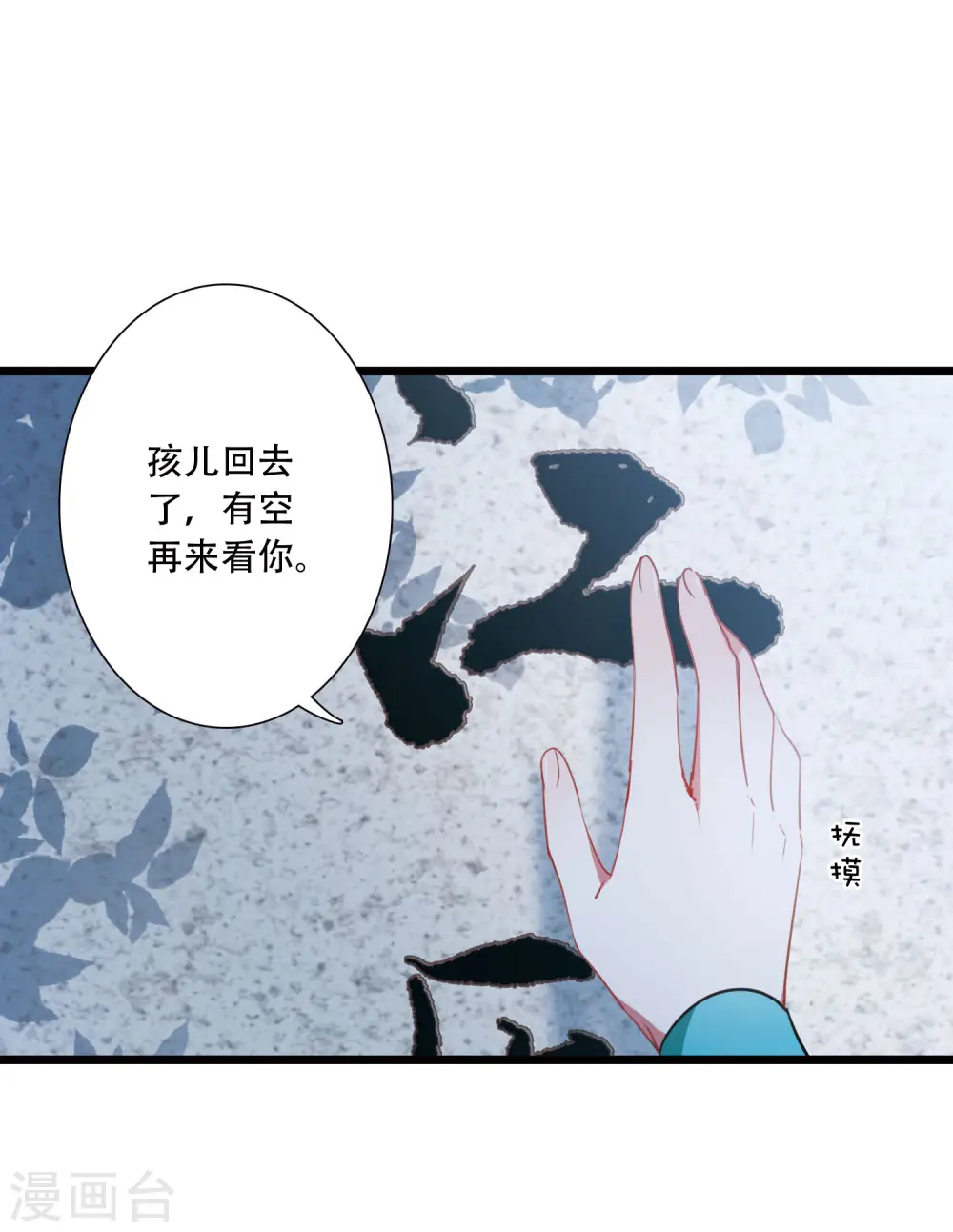 第147话 墓碑 第29页