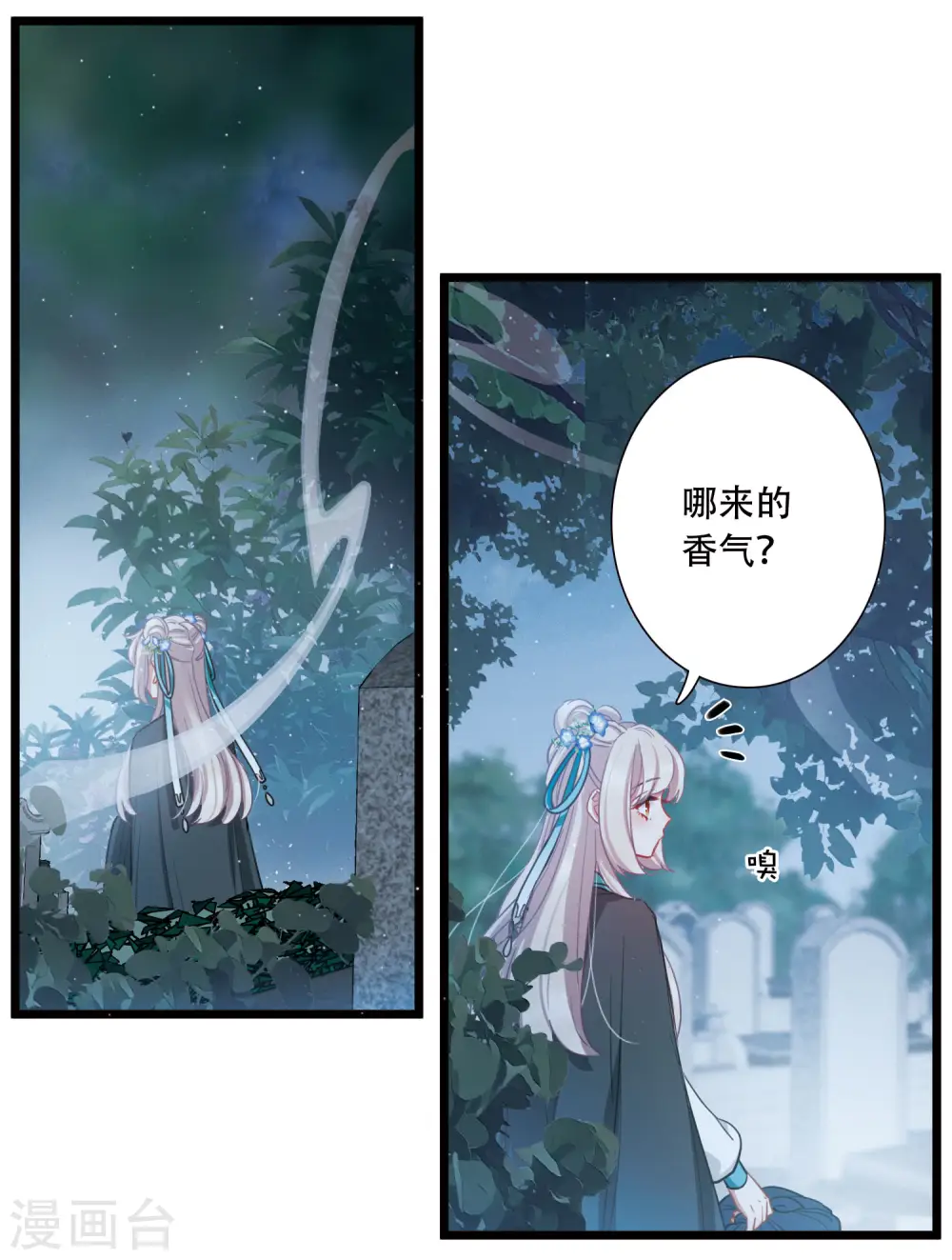 第147话 墓碑 第30页