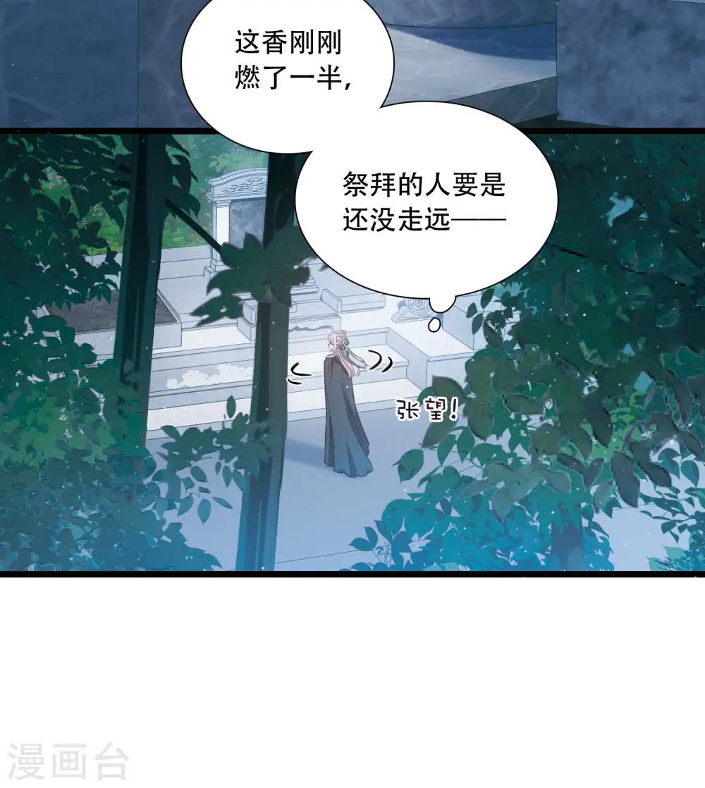 第147话 墓碑 第42页