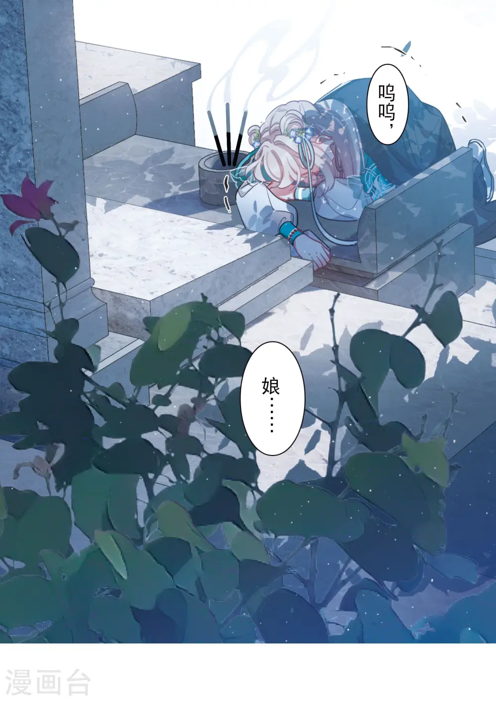 第147话 墓碑 第47页