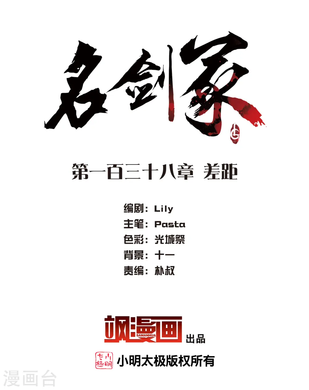 第138话 差距 第2页