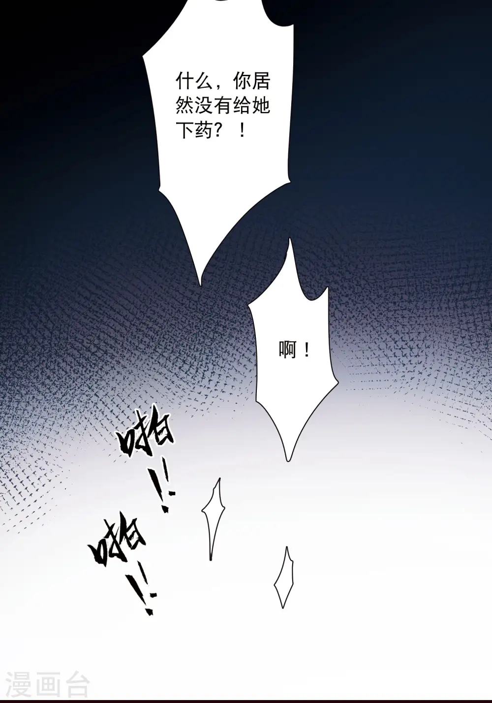 第138话 差距 第4页