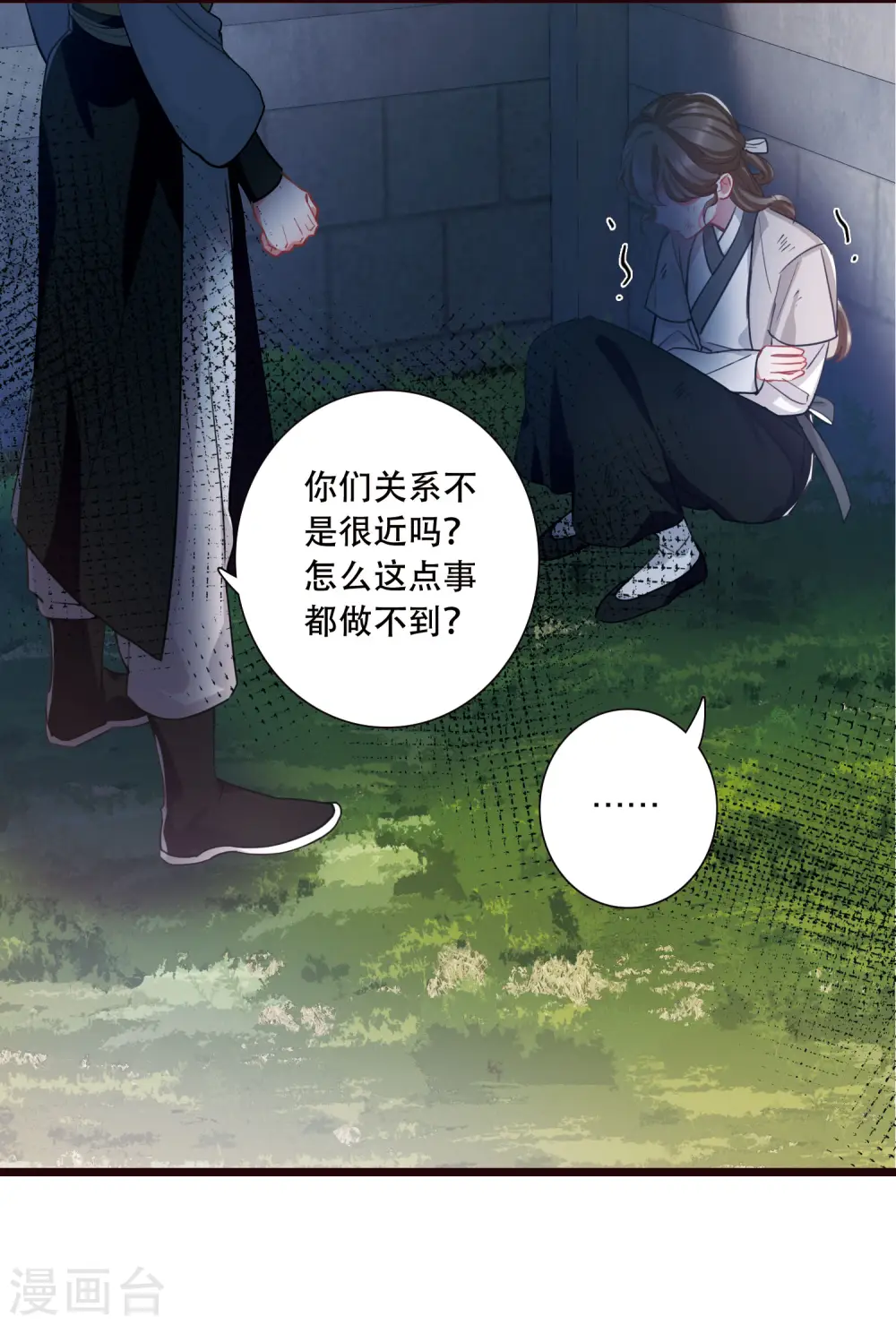第138话 差距 第5页