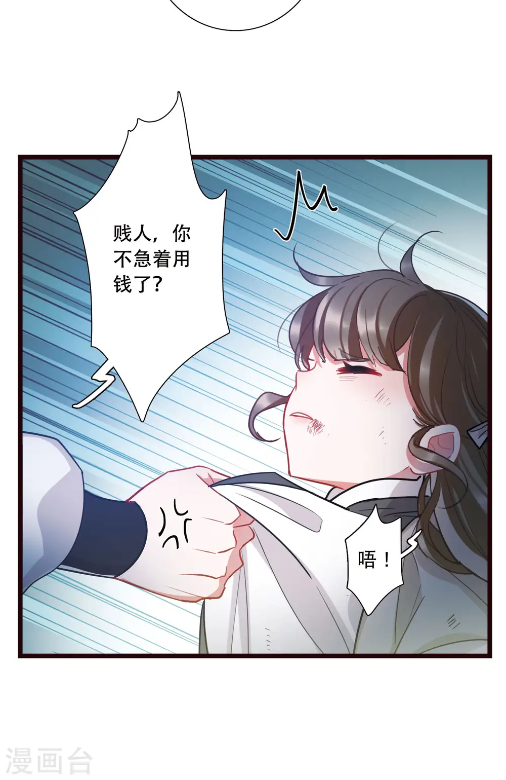 第138话 差距 第7页
