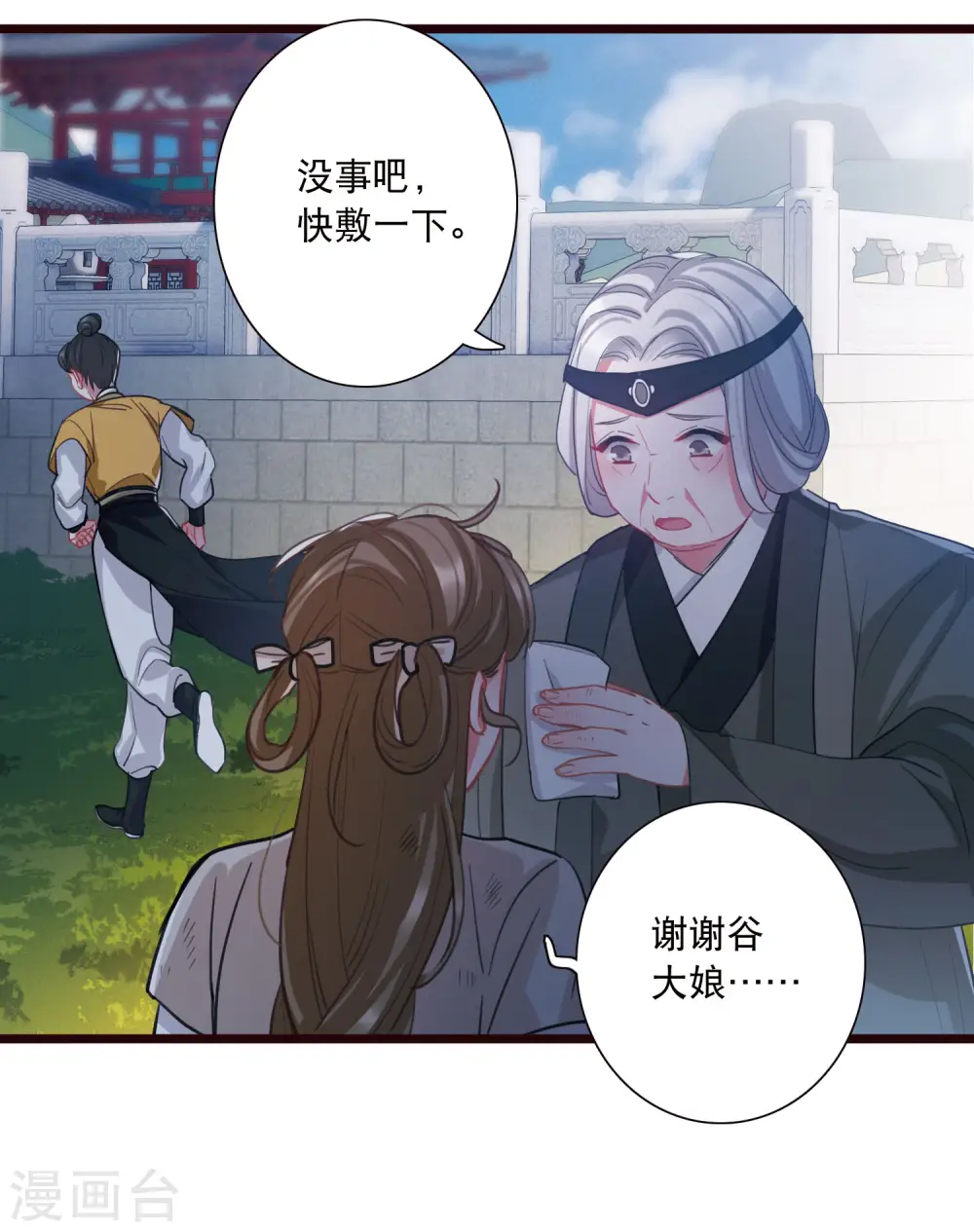 第138话 差距 第10页