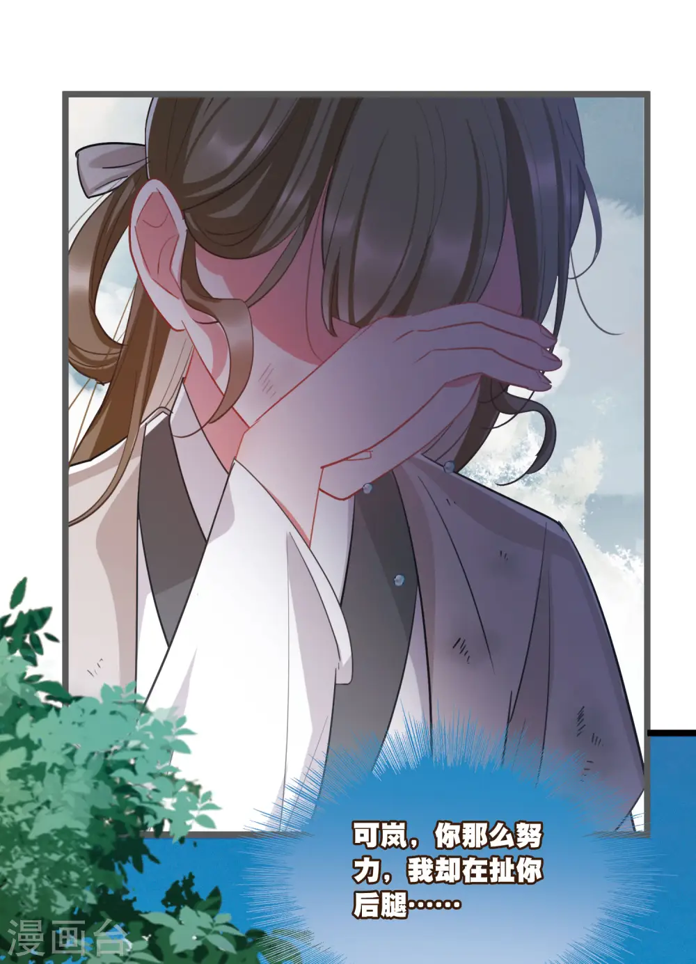 第138话 差距 第11页