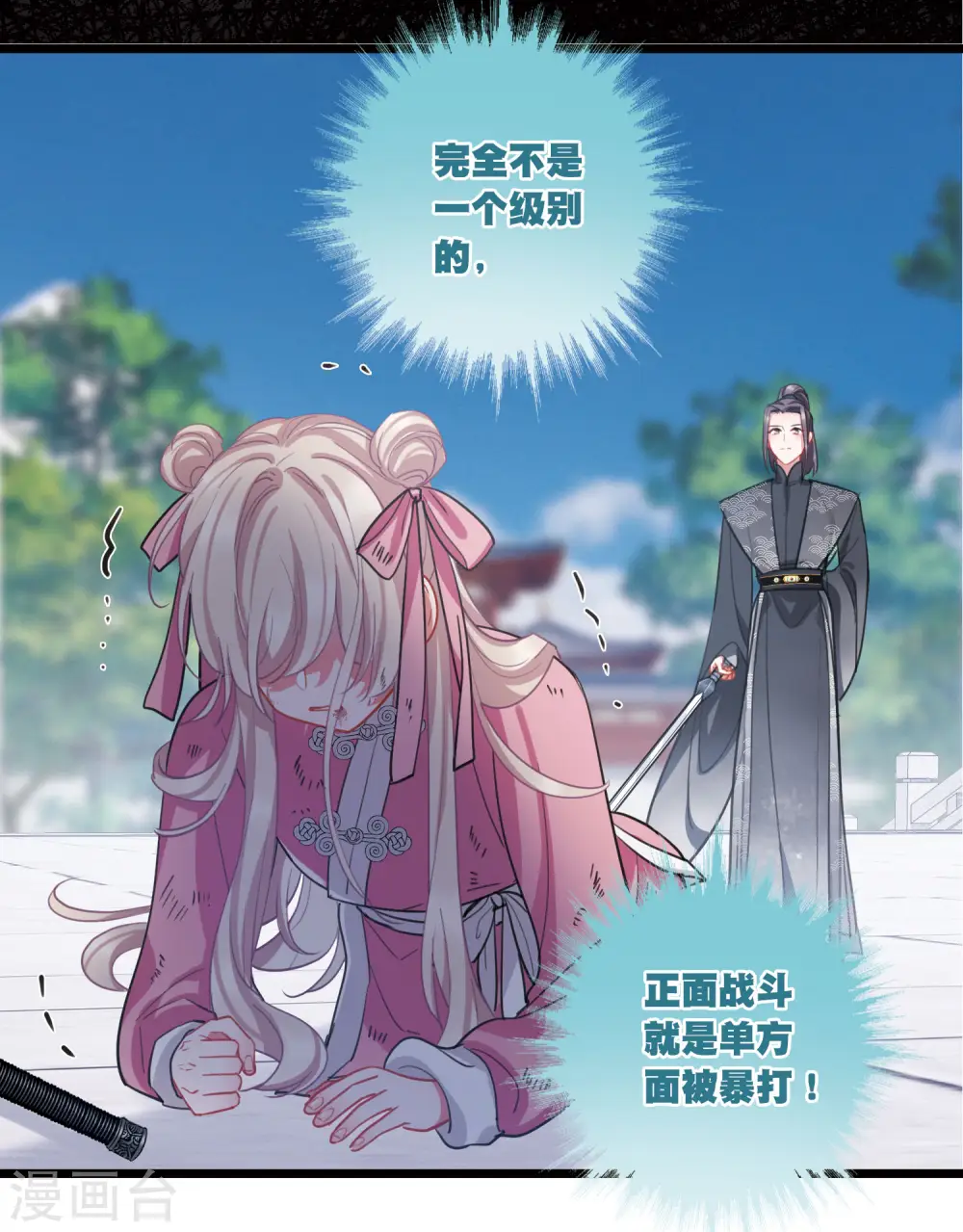 第138话 差距 第16页