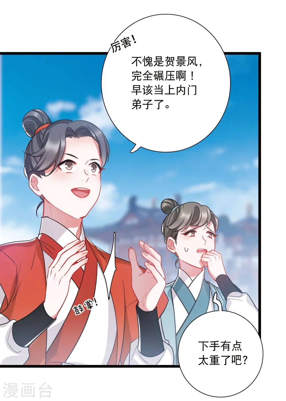 第138话 差距 第35页