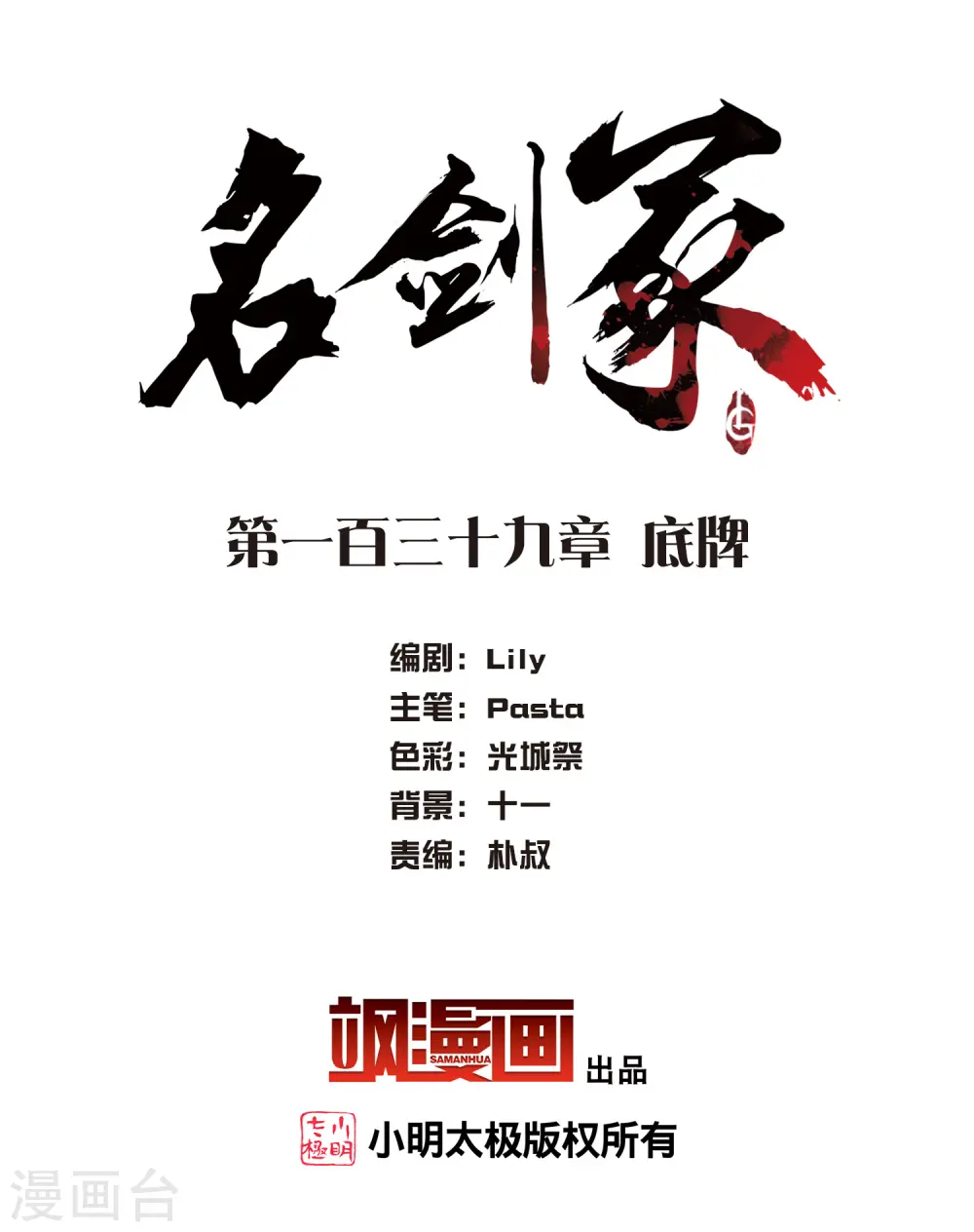 第139话 底牌 第2页