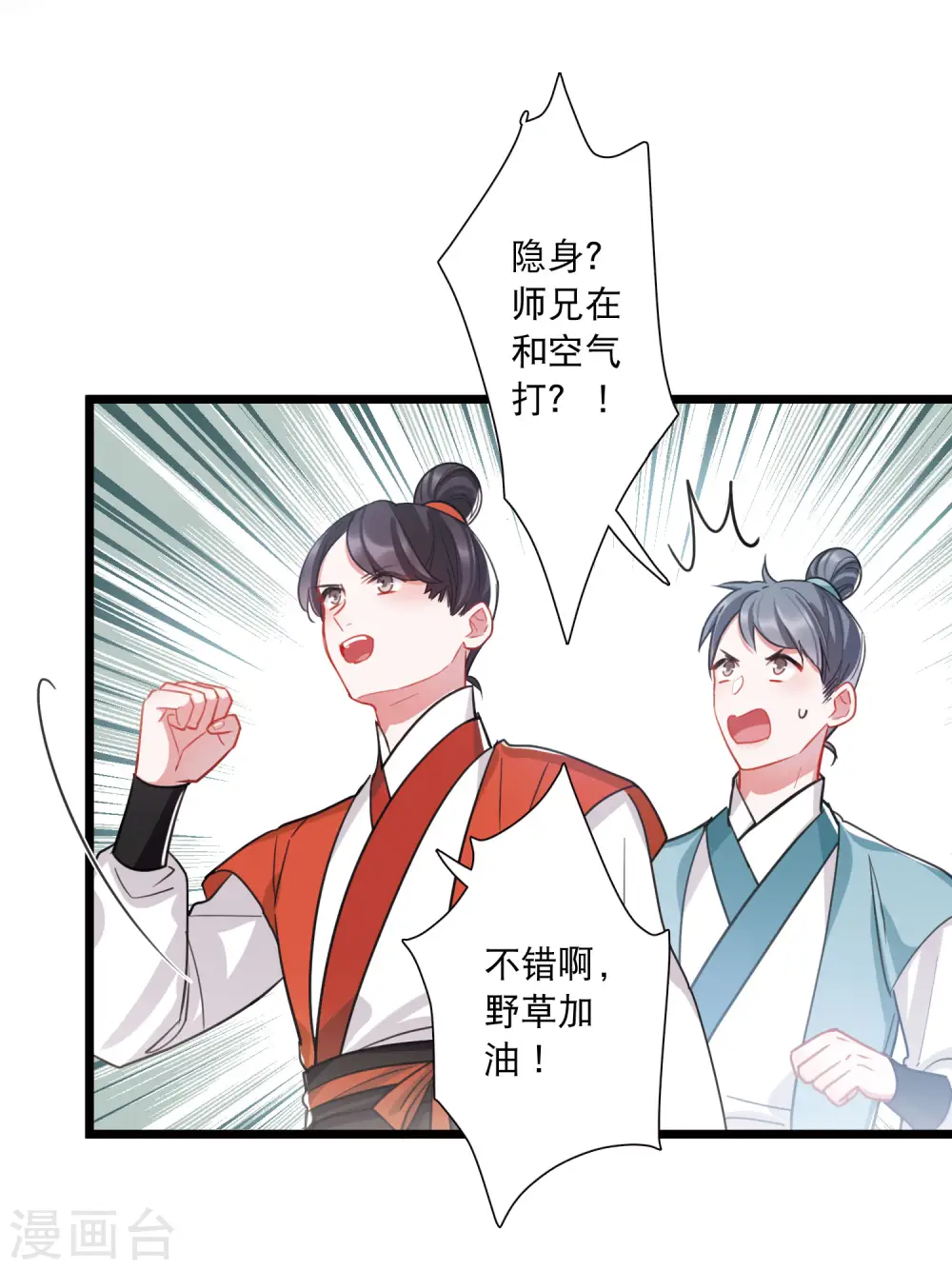 第139话 底牌 第15页