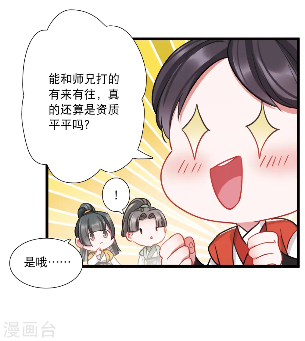 第139话 底牌 第18页