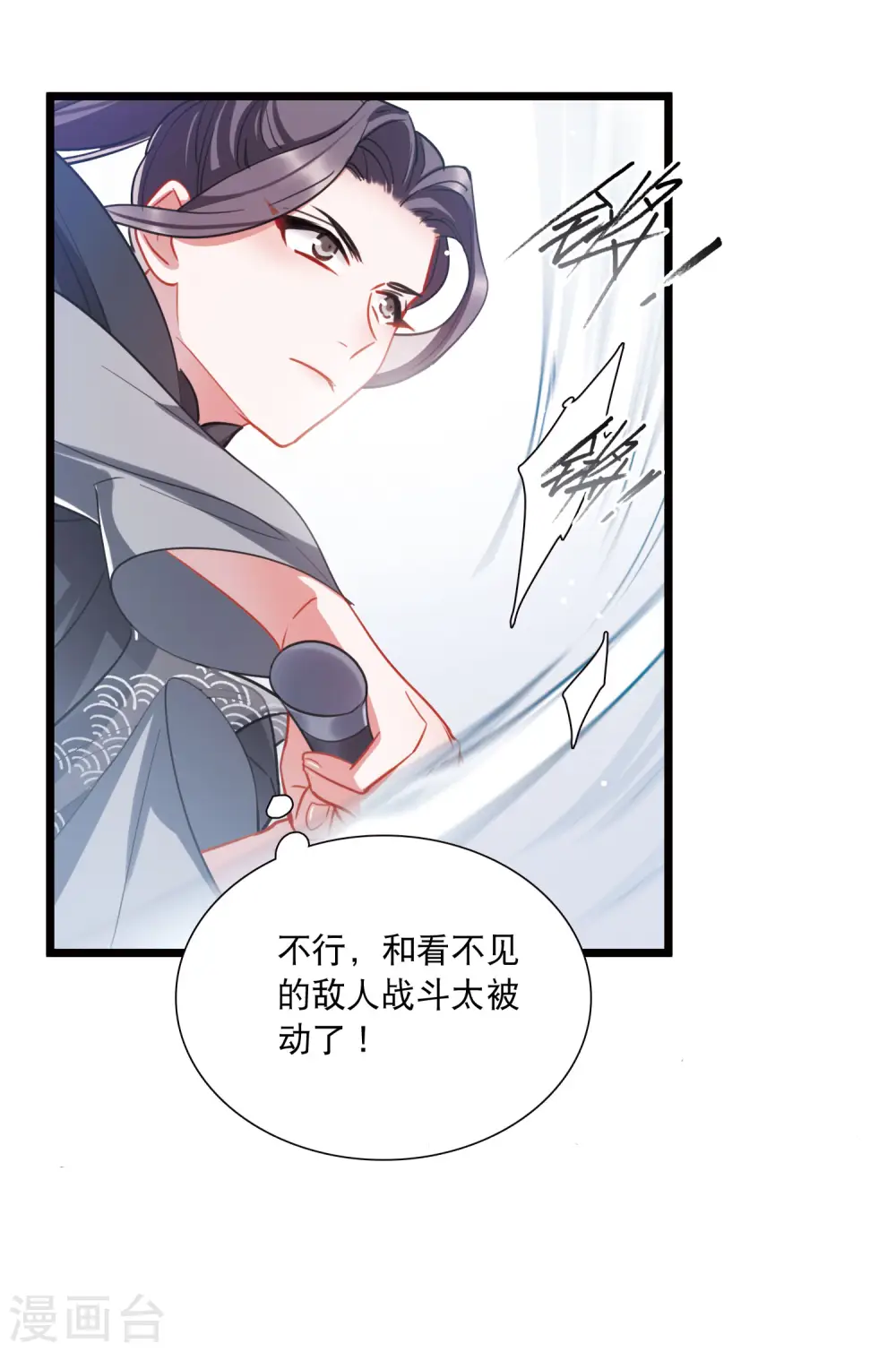 第139话 底牌 第20页