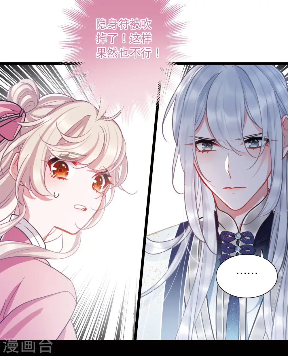 第139话 底牌 第27页