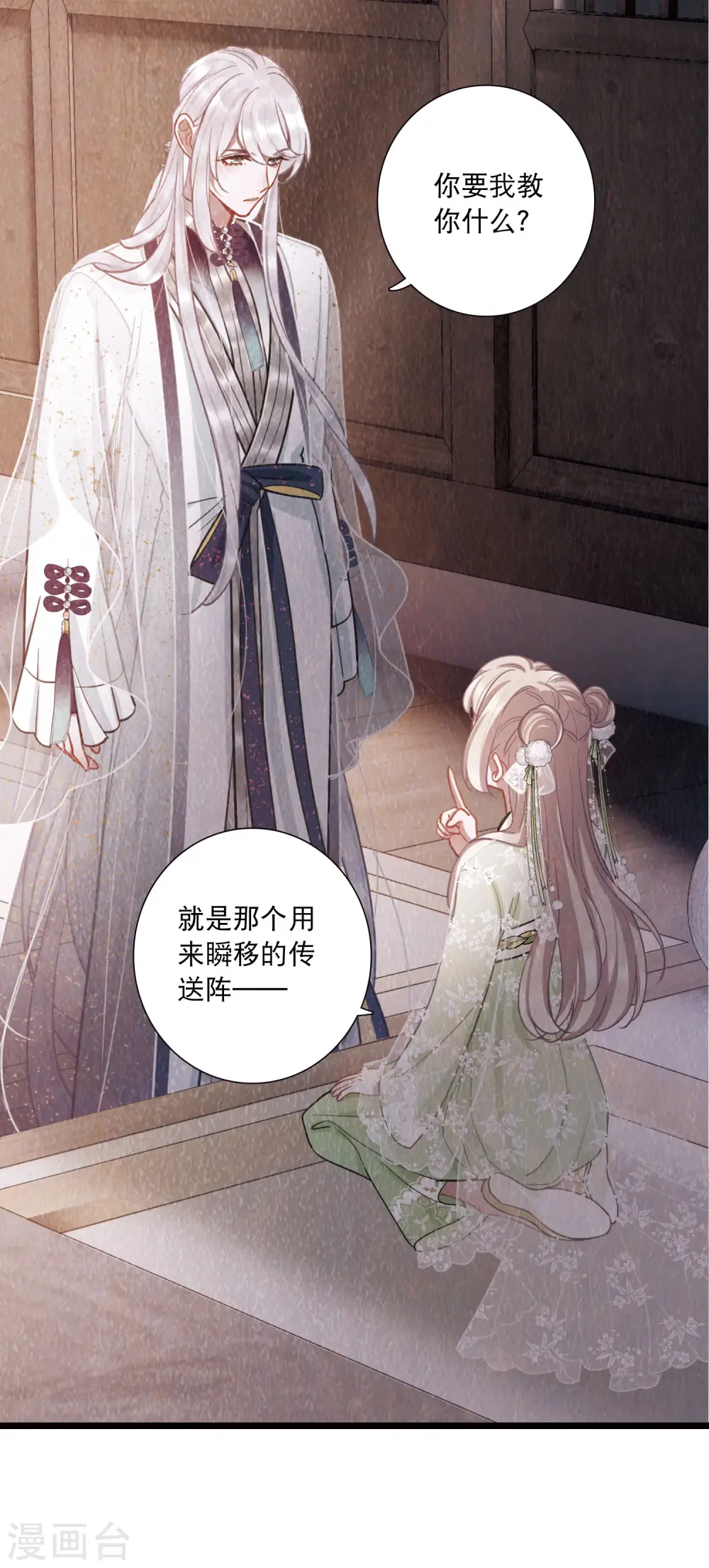 第139话 底牌 第29页