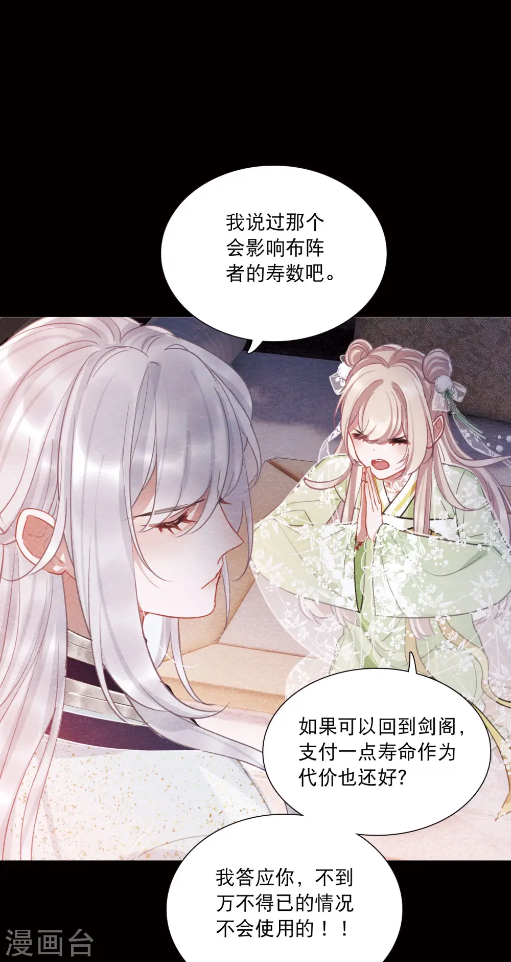 第139话 底牌 第31页