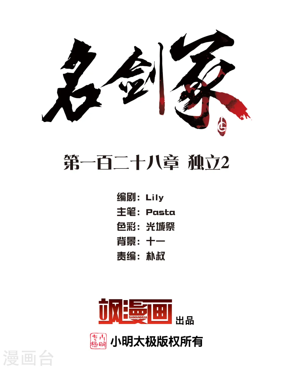 第128话 独立2 第2页