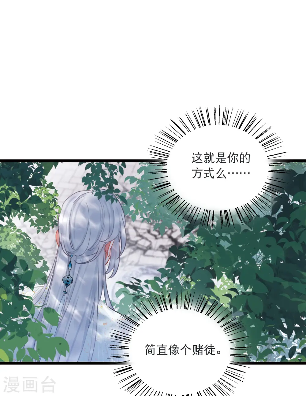 第140话 赌徒 第12页