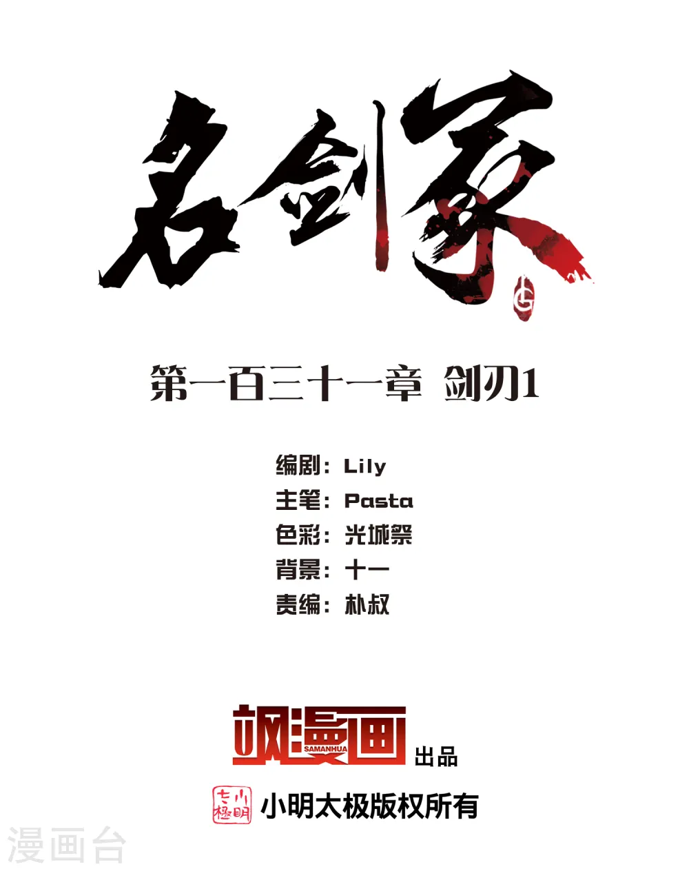 第131话 剑刃1 第2页