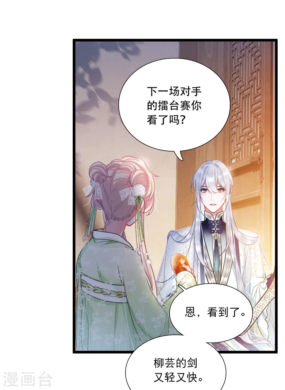 第131话 剑刃1 第3页