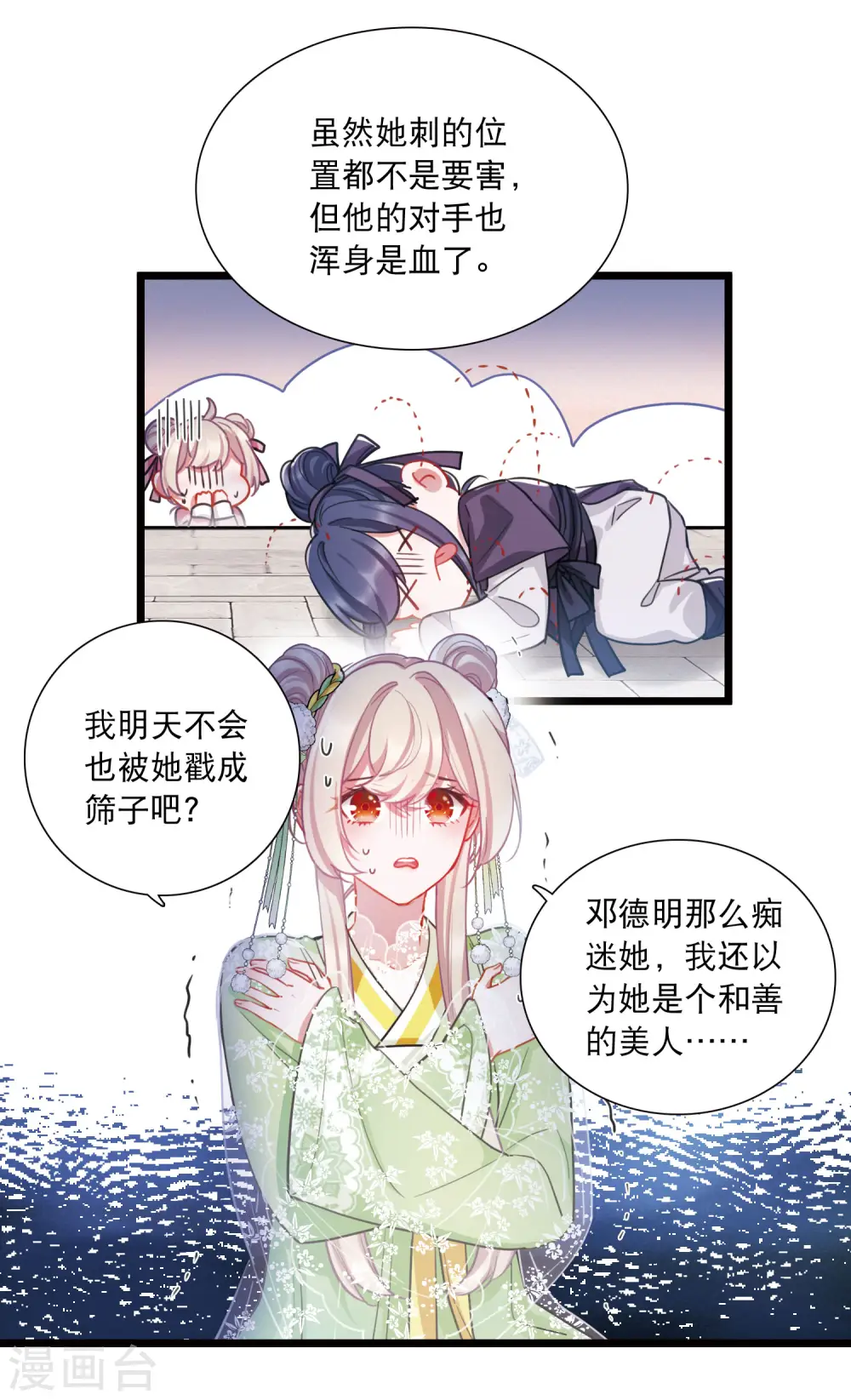 第131话 剑刃1 第5页