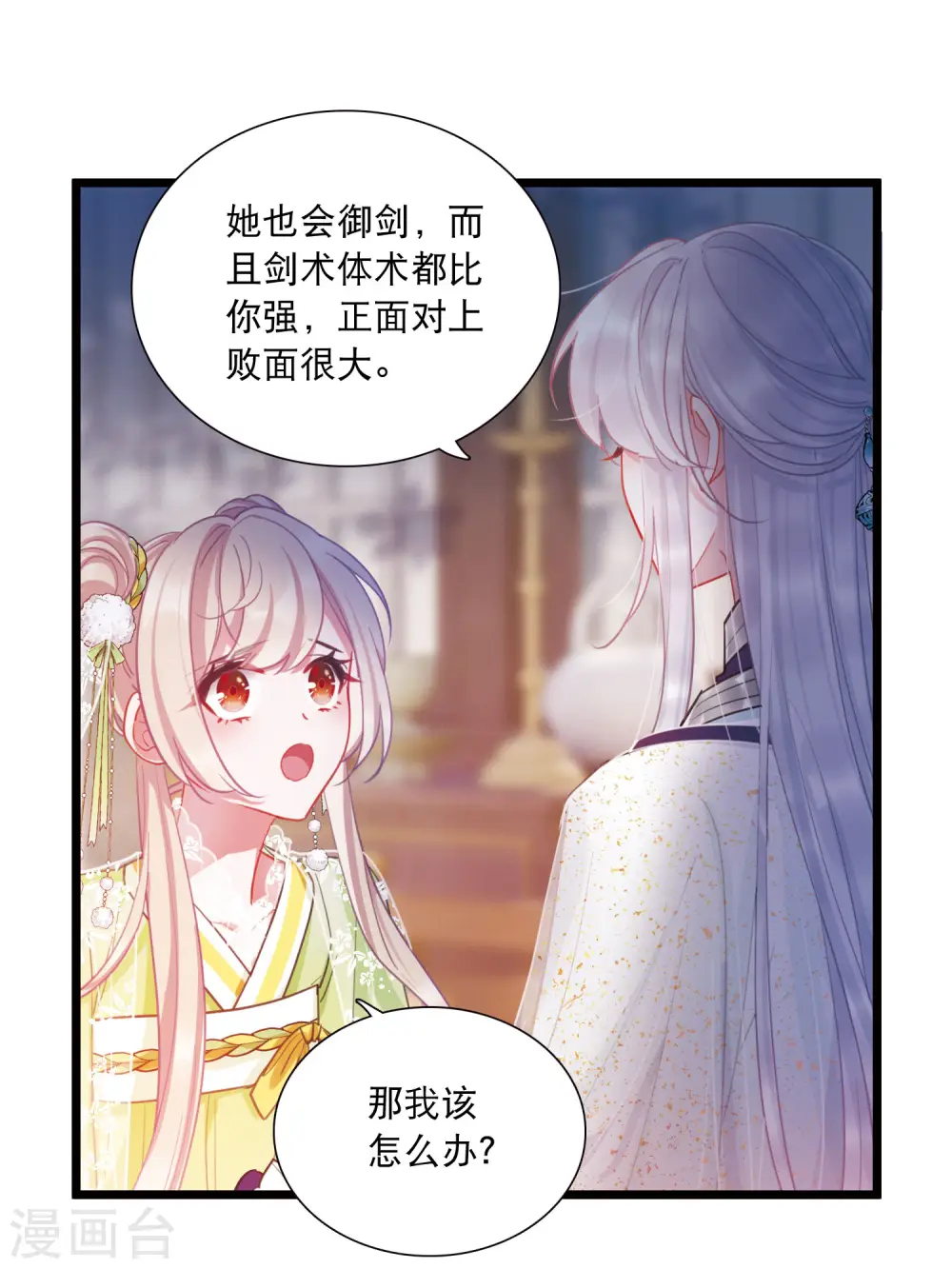 第131话 剑刃1 第6页
