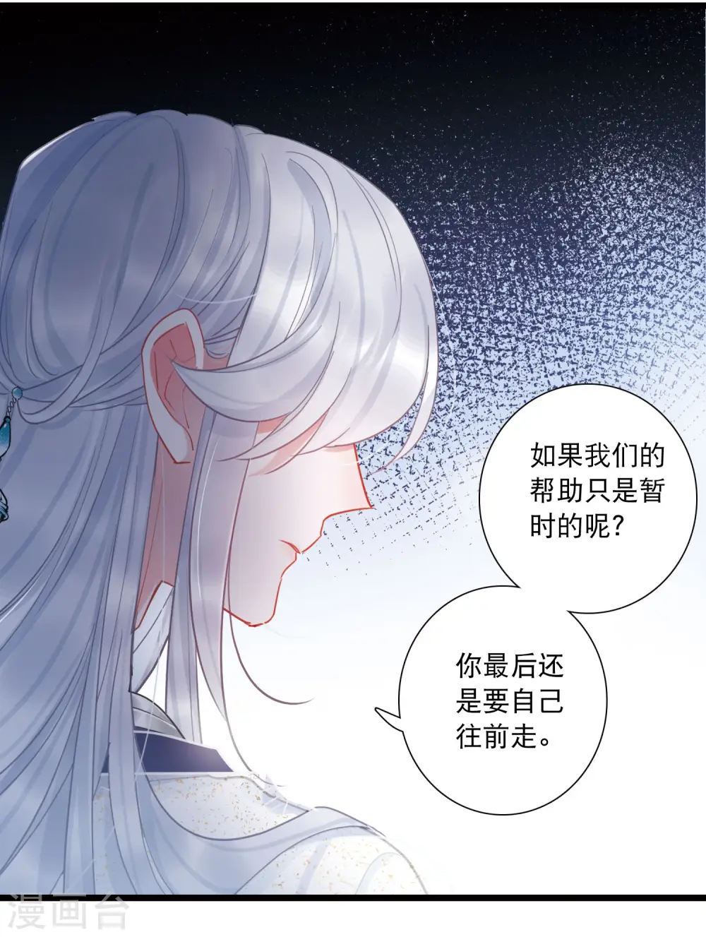 第131话 剑刃1 第11页