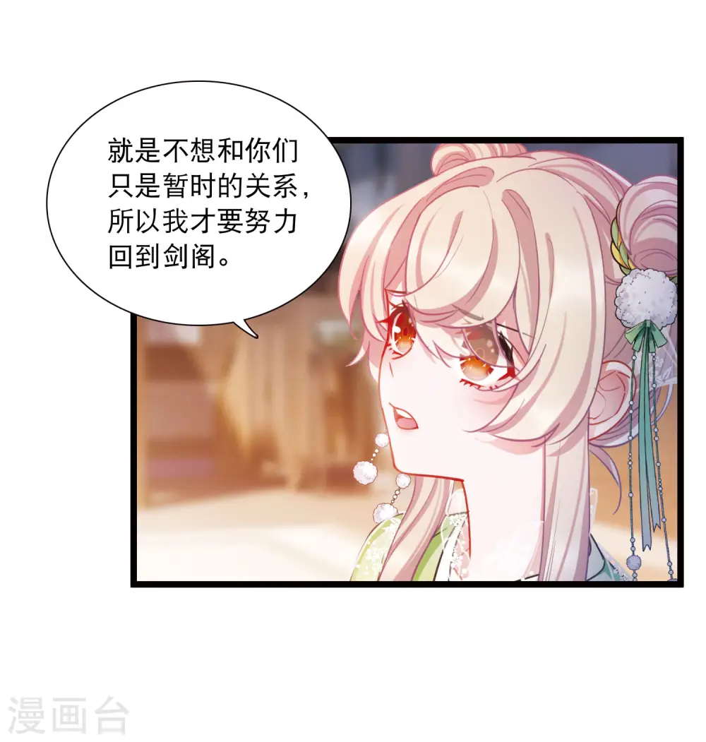 第131话 剑刃1 第12页