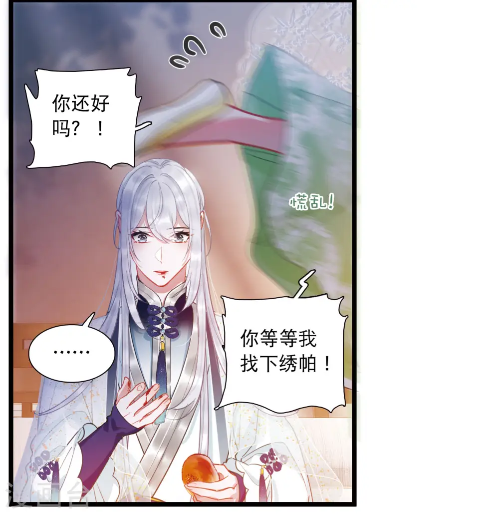 第131话 剑刃1 第20页