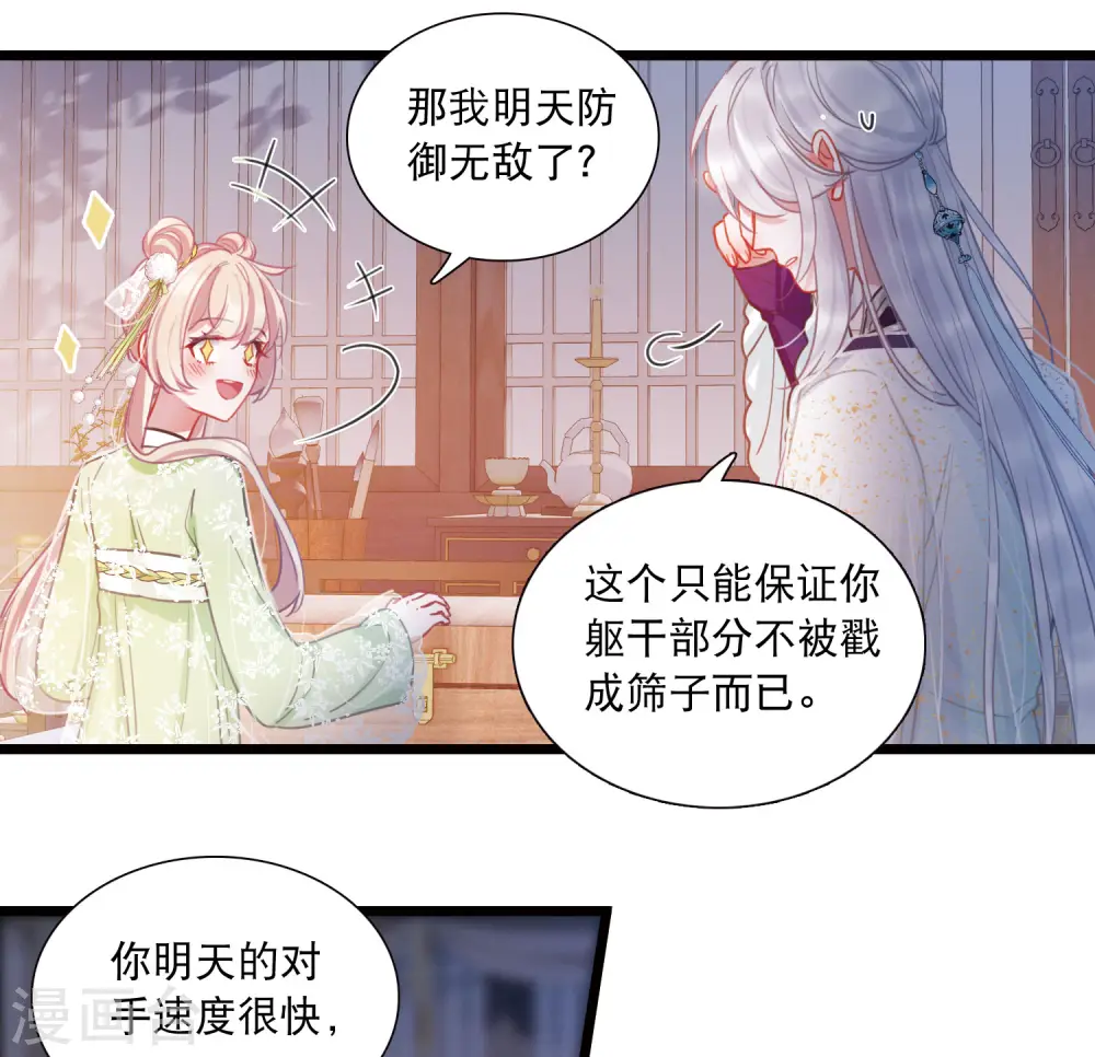 第132话 剑刃2 第5页