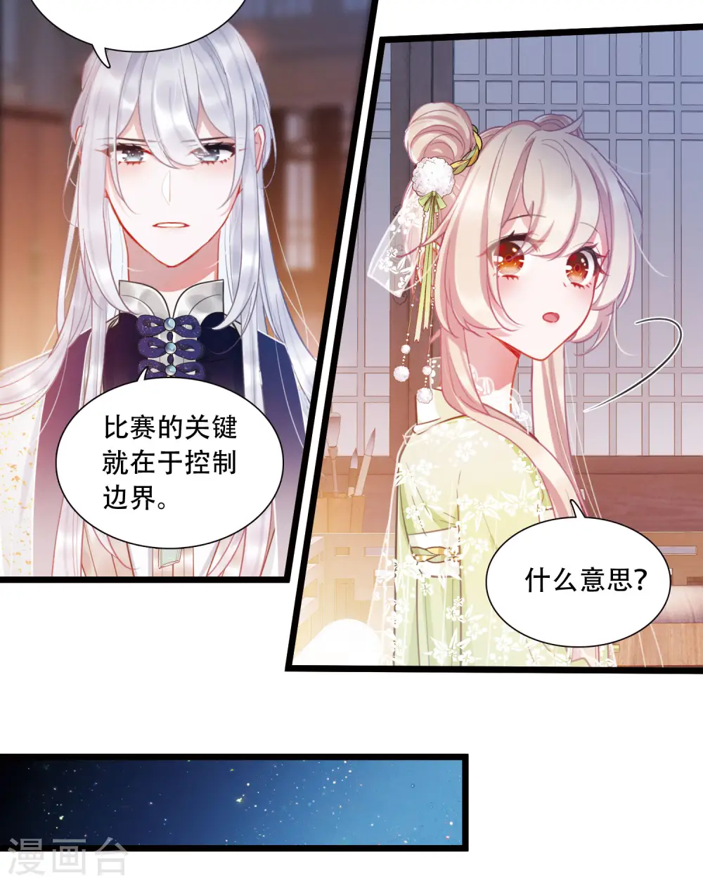 第132话 剑刃2 第6页