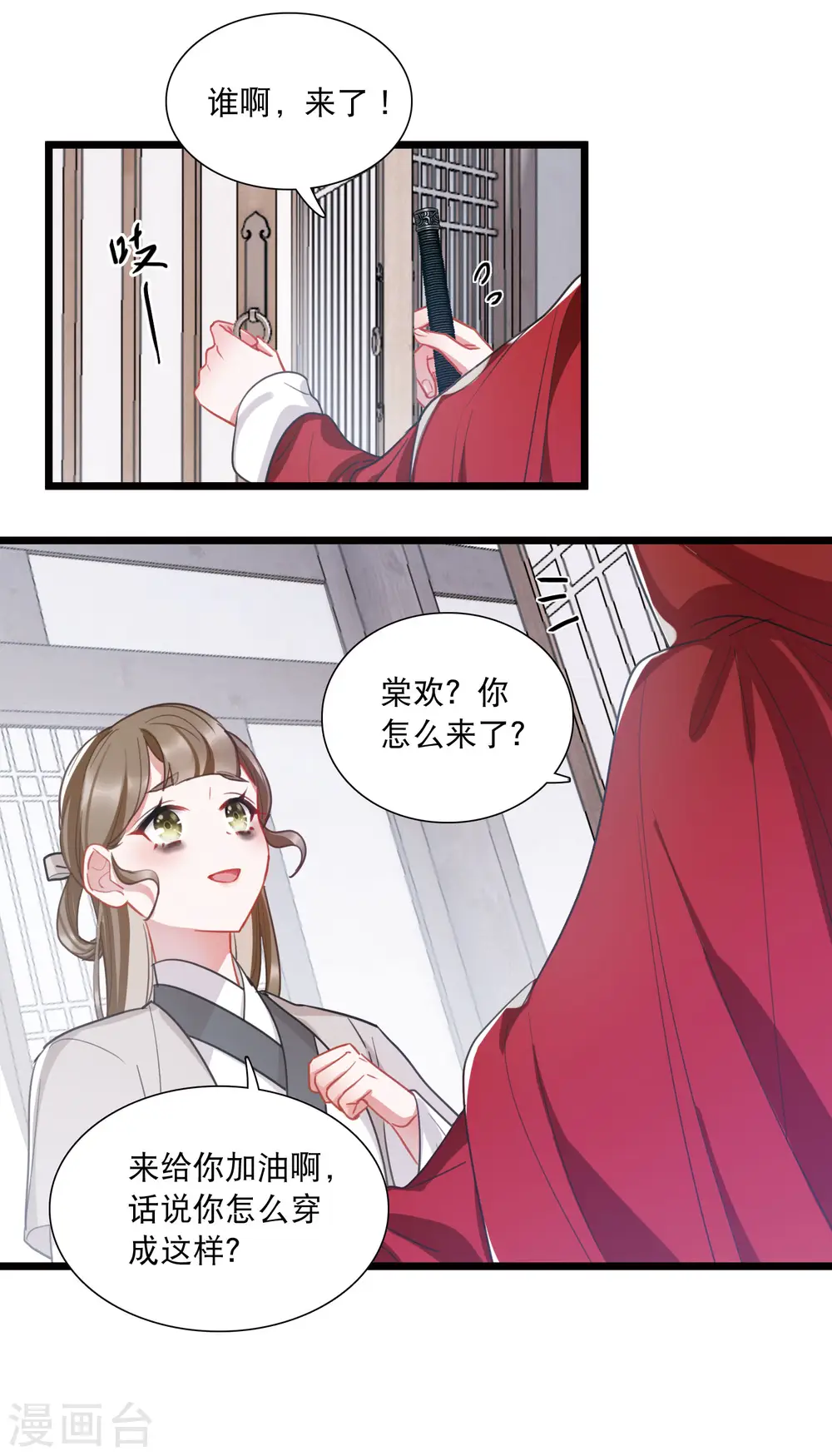 第132话 剑刃2 第10页