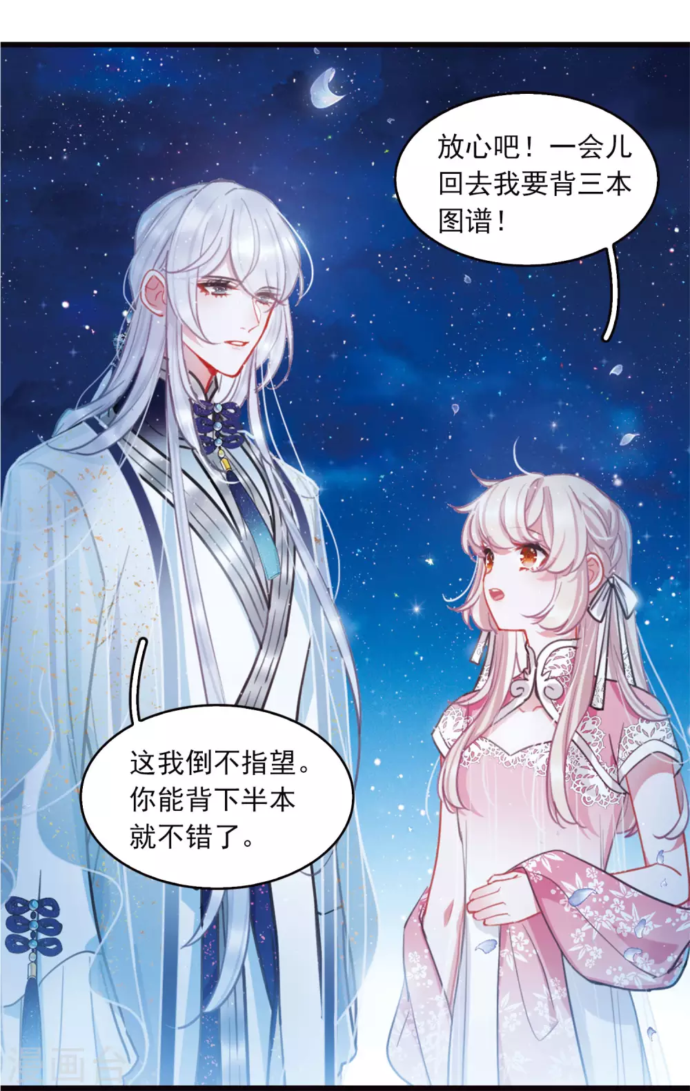 特别番外6 夜间骑行 第10页