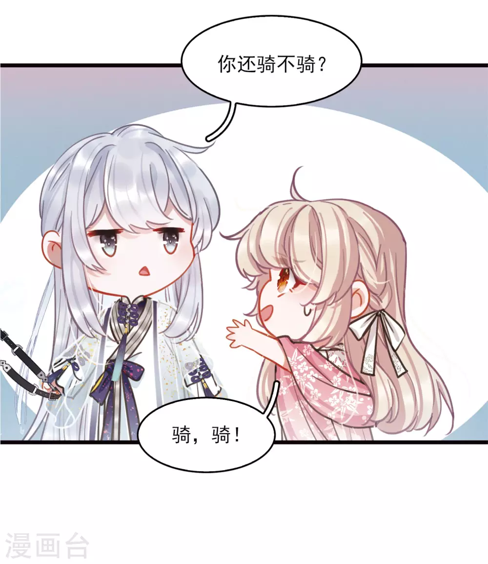 特别番外6 夜间骑行 第12页