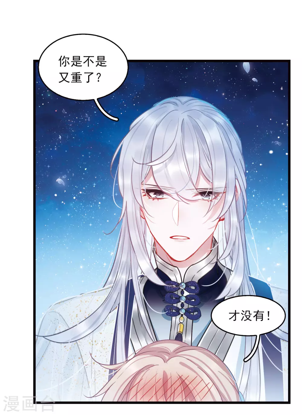 特别番外6 夜间骑行 第16页