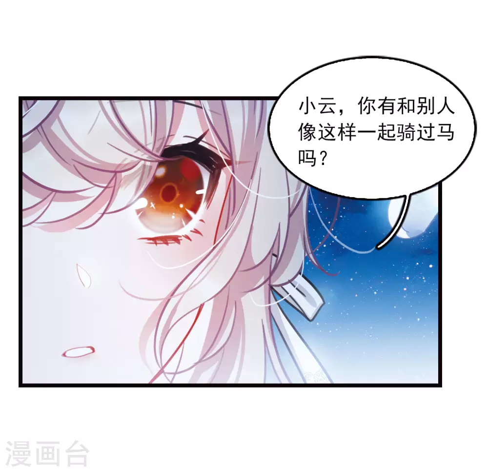 特别番外6 夜间骑行 第17页