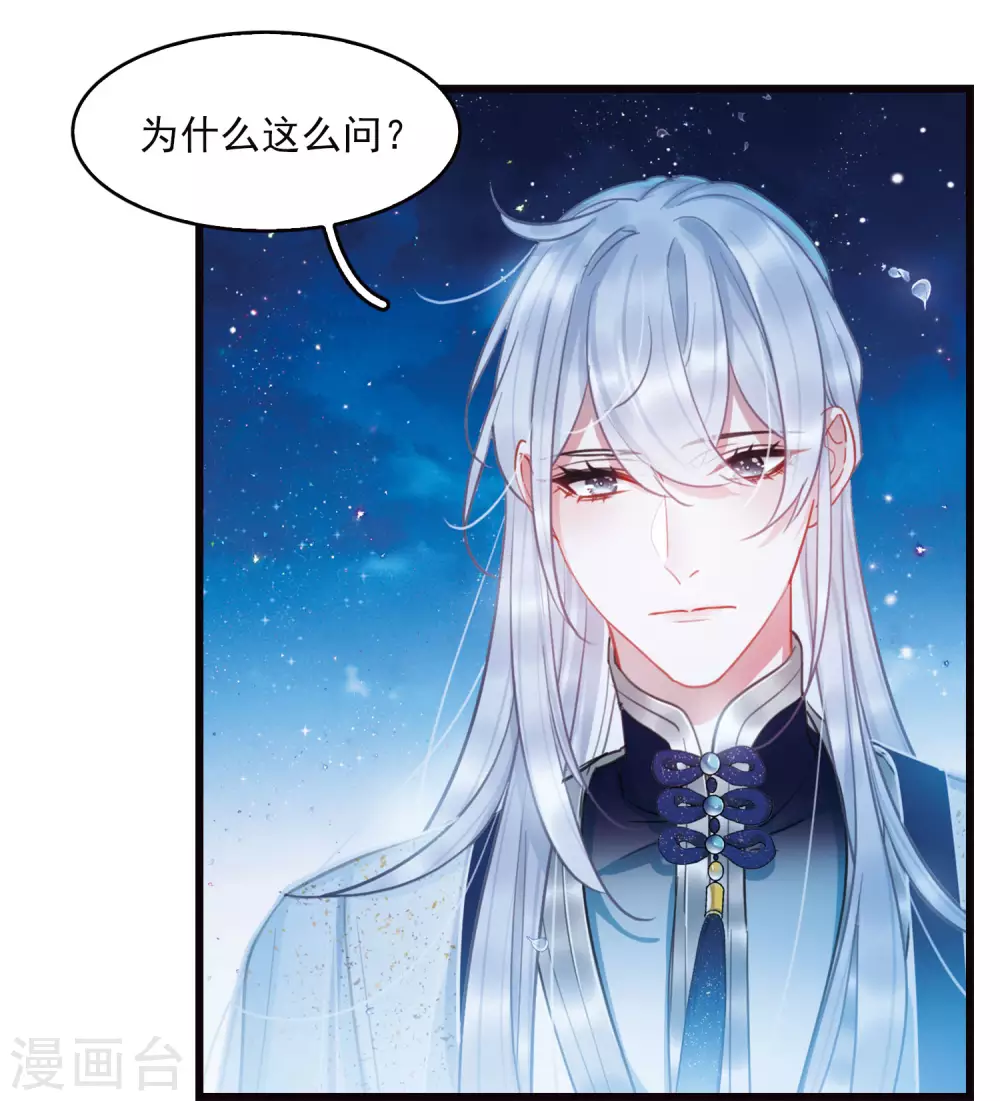 特别番外6 夜间骑行 第18页