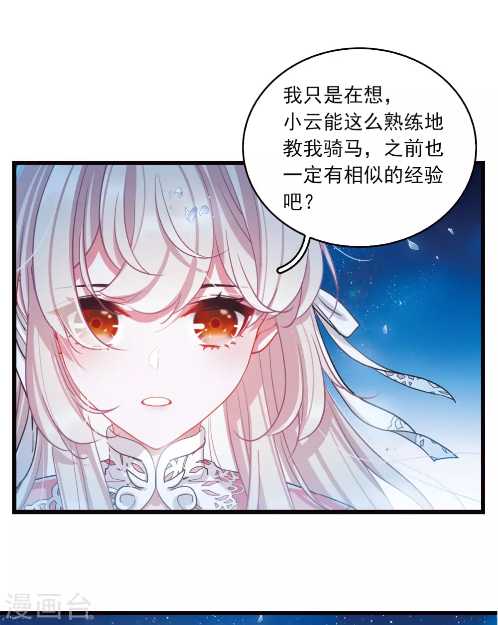 特别番外6 夜间骑行 第19页